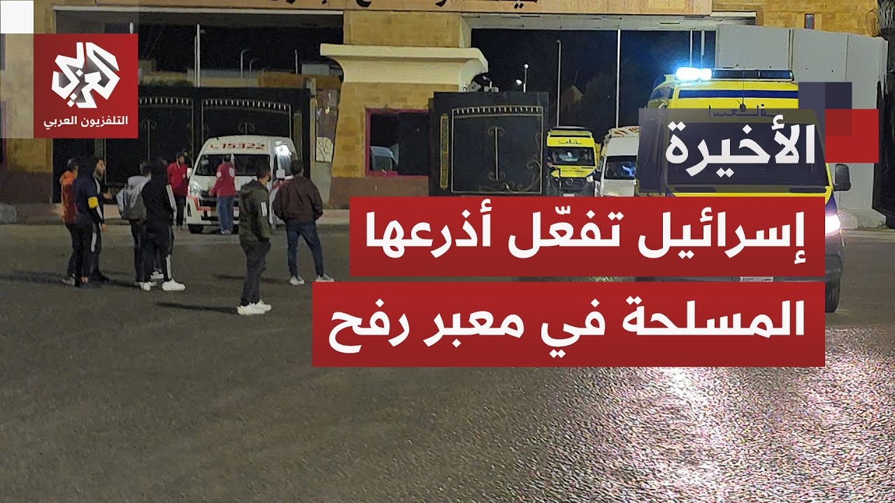 ظهور مريب لعناصر مسلحة ومضايقات صادمة للمسافرين.. ماذا يجري في معبر رفح؟