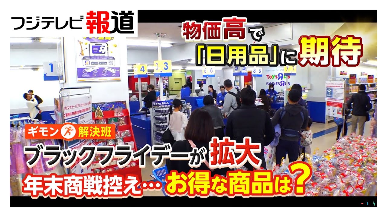 「ブラックフライデー」で買いたいものは？食料品や日用品に注目　“最安価格”も多数…年末商戦前に消費促す狙いか
