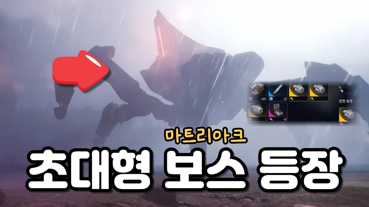 이게 진짜 보스다… 퀸보다 거대한 ‘마트리아크’ 첫 사냥해보기 [아크레이더스]