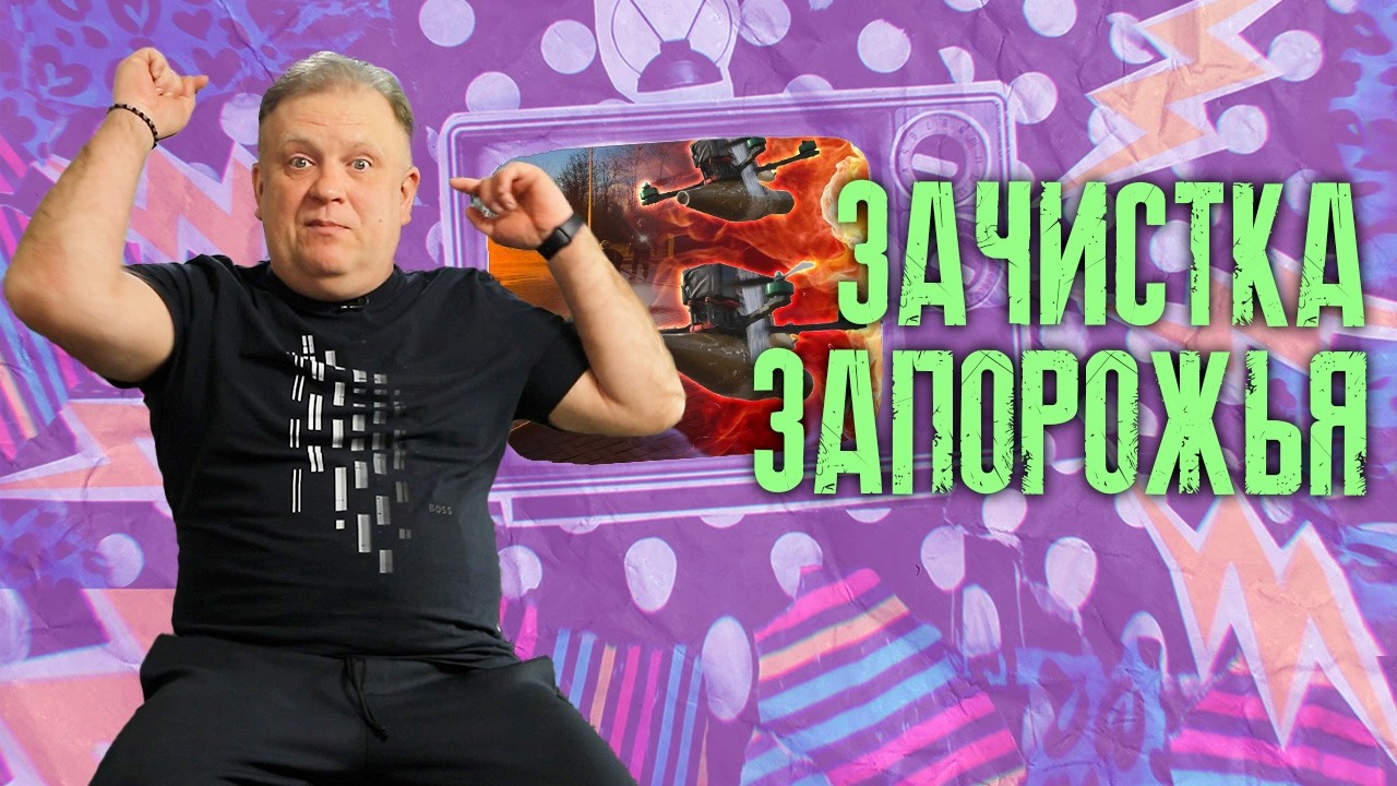ПВО и серая зона на Запорожском направлении