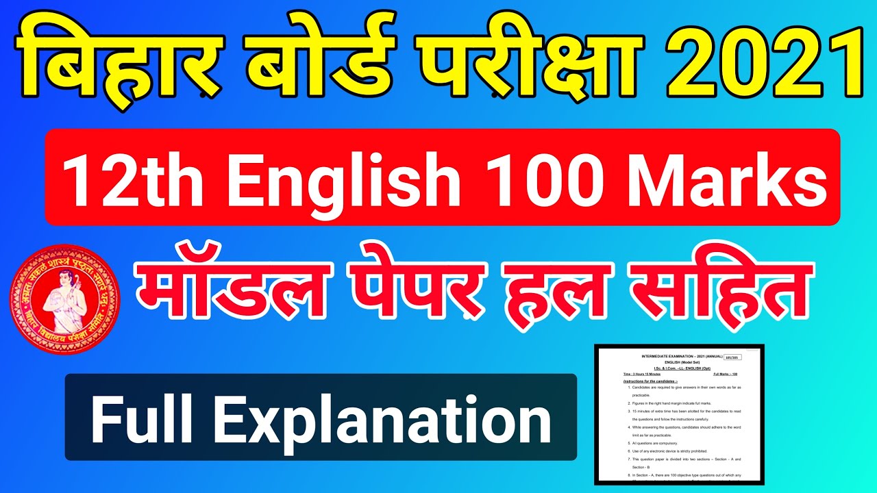 English 100 Marks Official model paper 2021 Solution | Bihar board 12th english model paper 2021