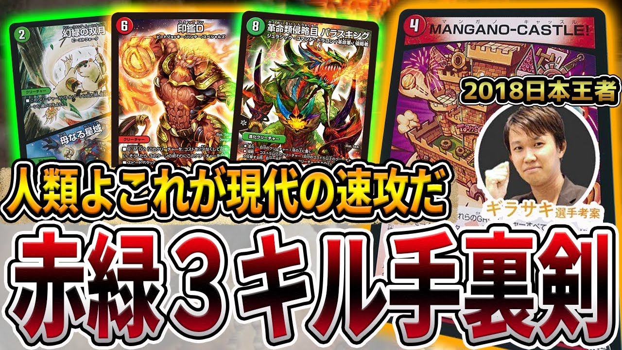 【デュエマ】日本一が構築した『3キル速攻』が強過ぎる。 新デッキ『赤緑手裏剣印鑑パラス』を紹介します。【デュエルマスターズ】