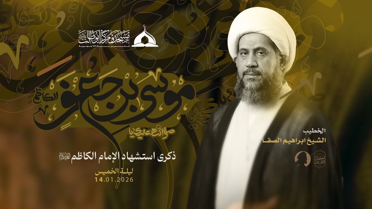 🔴بث مباشر| ذكرى استشهاد الإمام الكاظم عليه السلام