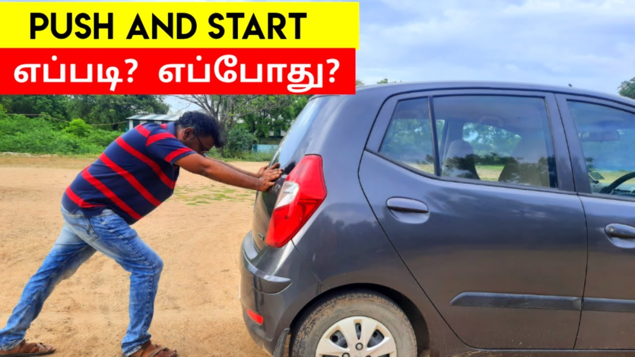 How to PUSH and START a car | Battery drain start | காரை எப்படி தள்ளி start செய்வது ?| Birlas Parvai