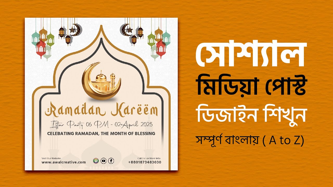 Ramadan Social Media Post Design in Photoshop | Tutorial!