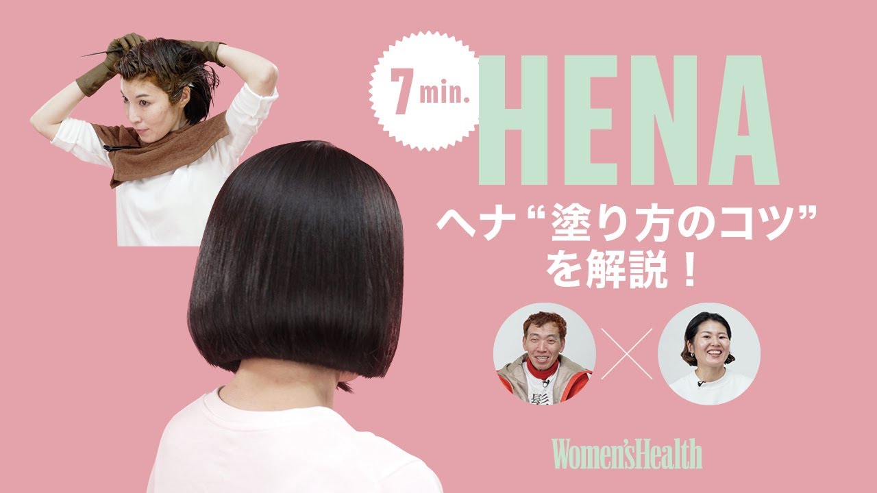 【森田要先生が解説】ヘナで上手に白髪を染める方法とは？｜ Women's Health JP