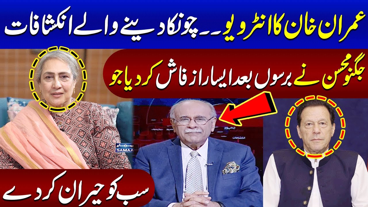 Jugnu Mohsin Reveals Shocking News About Interview of Imran Khan | Intekhab Jugnu Mohsin Kay Sath