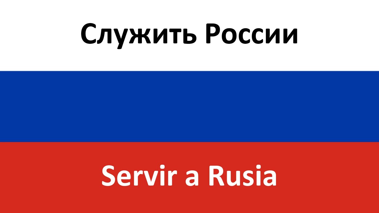 Служить России en español (Servir a Rusia) - Coro del Ejército Rojo