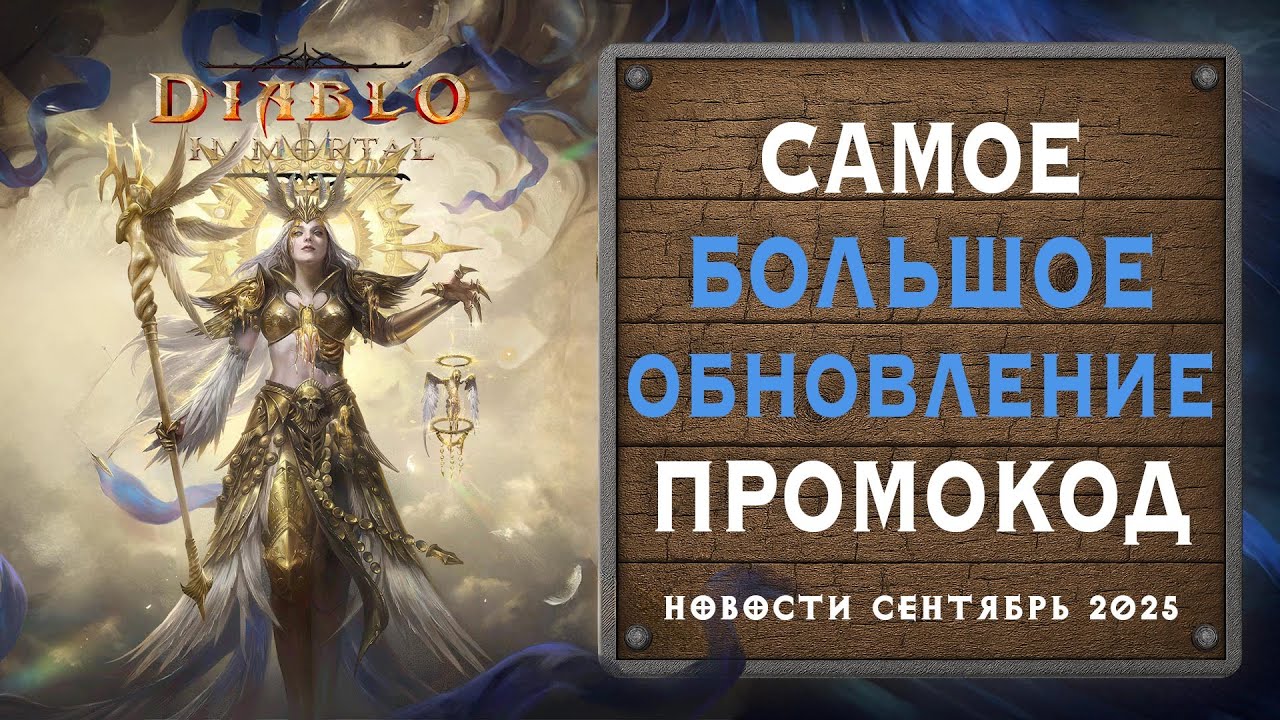 💥 Патч 4.1 &laquo;Жатва плоти&raquo;: полный разбор + промокод FLESHHARVEST