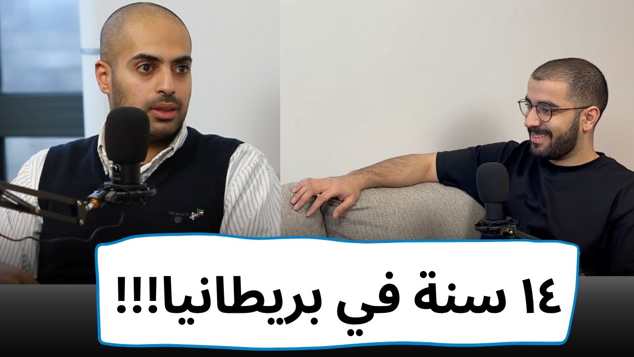 بودكاست زوايا الابتعاث || من طب الاسنان الى جراحة الوجة والفكين: رحلة طالب خليجي في بريطانيا