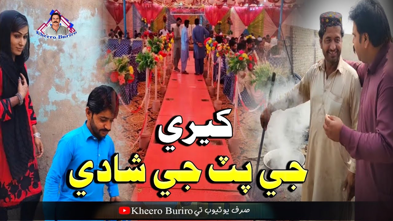 Kheri ji putr ji shadiKhero Buriro Sindhi funny Sindhi comedy