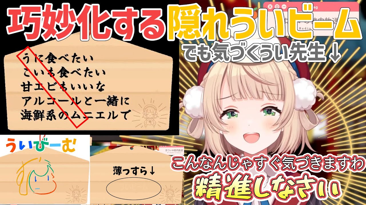 巧妙化する隠れういビーム【しぐれうい/切り抜き】