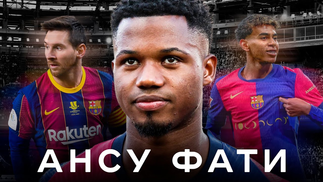 Провал нового Месси. Почему сдулся Ансу Фати? | АиБ – Вечные