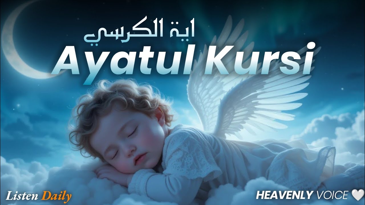 Ayatul Kursi 100x | Listen This Every day before Sleep | Quran for Sleep | Lofi Quran #sadiqueameen