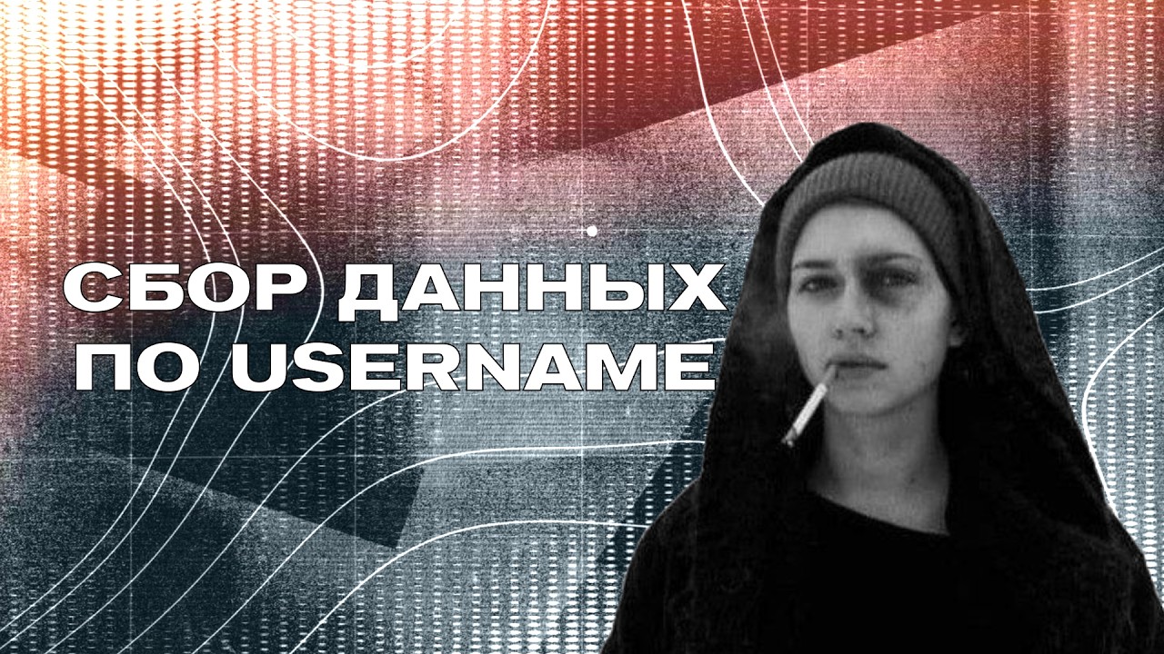 Maigret: Поиск аккаунтов по нику | Полный разбор инструмента OSINT #osint #обучение #докс