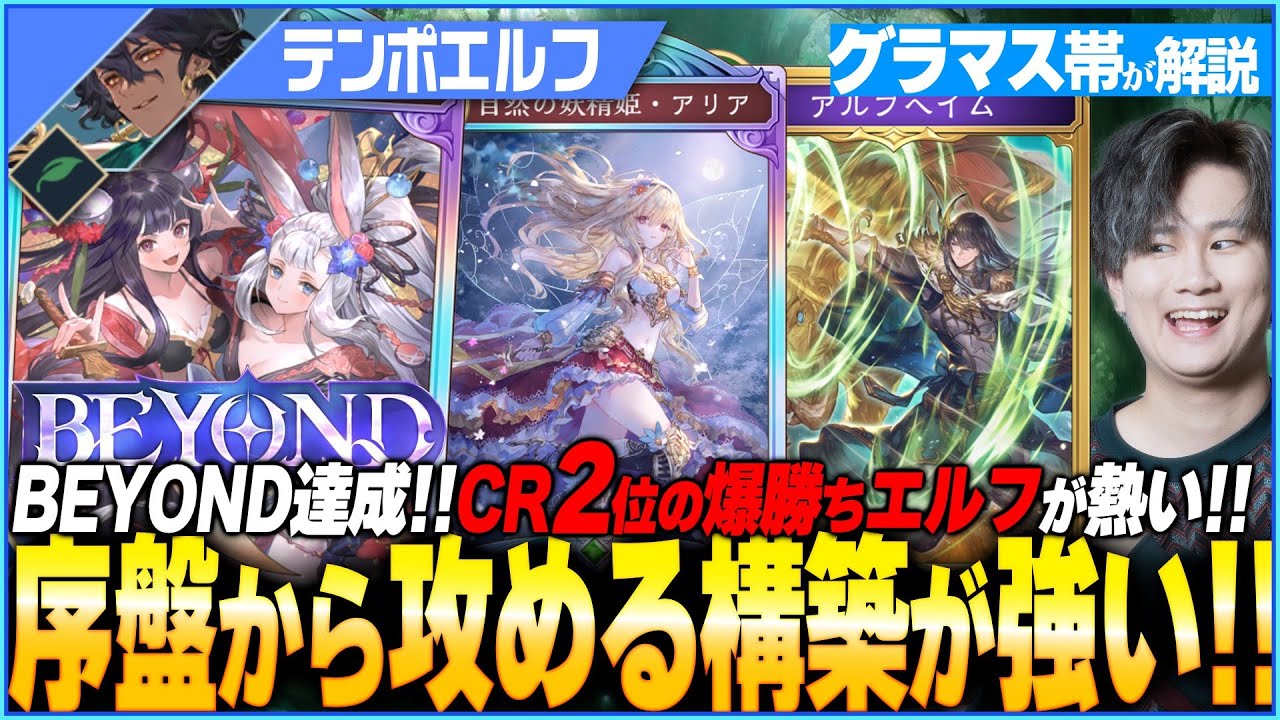 クラスレート2位から送られてきたテンポエルフ！ユエル＆ソシエはさすがに強い！