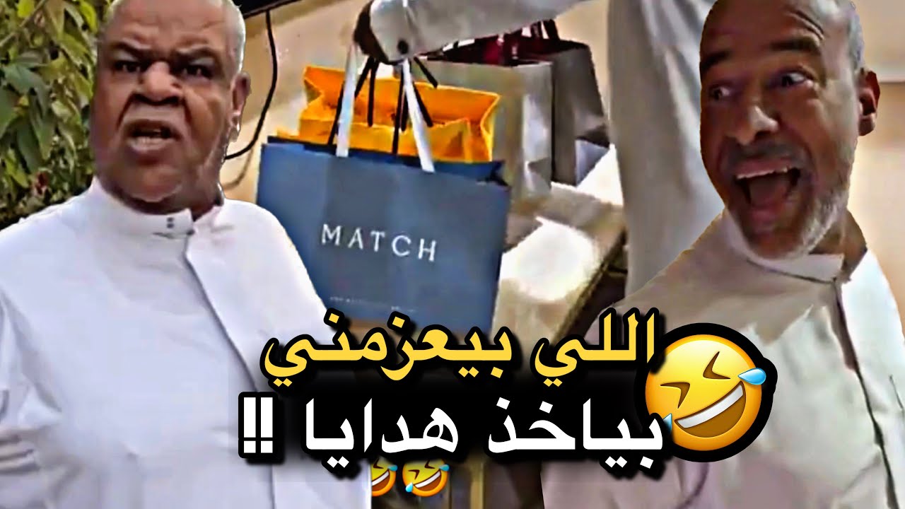 اللي بيعزمني بياخذ هدايا 💔🤣 | سنابات حسين البقشي | علي الشهابي | بوحسين الحساوي