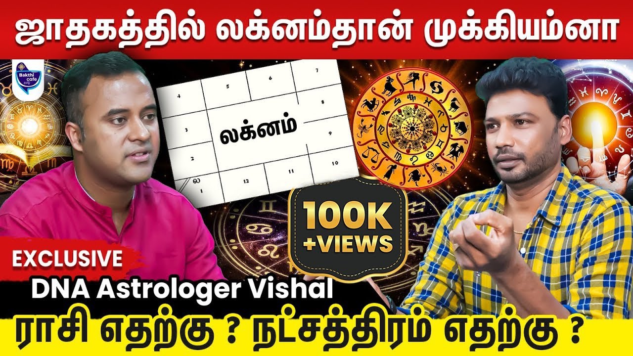 நீங்க யார் ? உங்களுக்கு என்ன நடக்கும்னு ஜாதகத்தில் இதுதான் முடிவு செய்யும் | DNA Astrologer Vishal