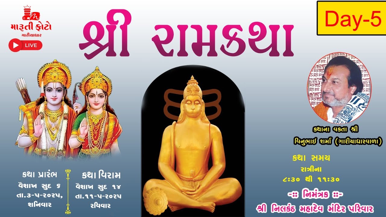 SREE RAM KATHA LIVE GARIYADHAR MARUTI FOTO GARIYADHAR DAY 5