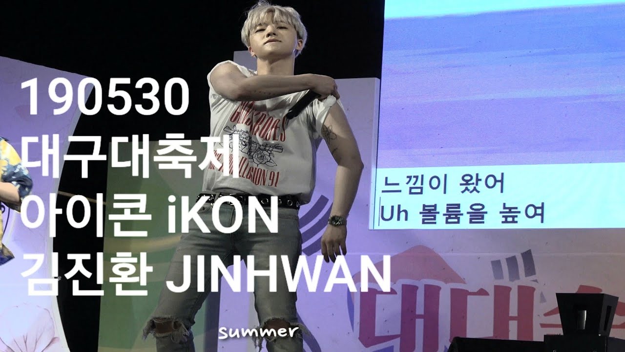 190530 대구대 축제 아이콘 iKON 김진환 KIMJINHWAN(FULL VER.)