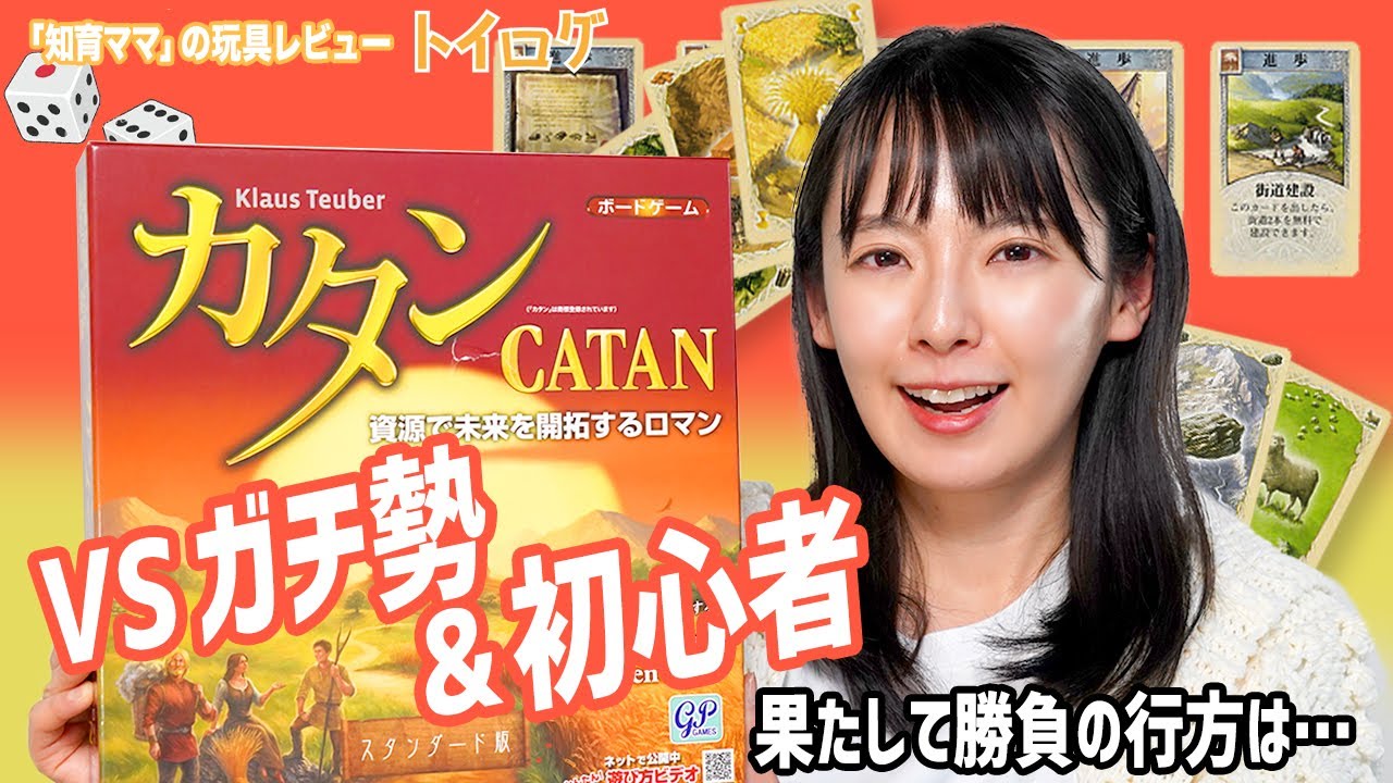 【カタン】子供でもできる！？基本ルールをおさえながら実際にプレーします！【本音レビュー】
