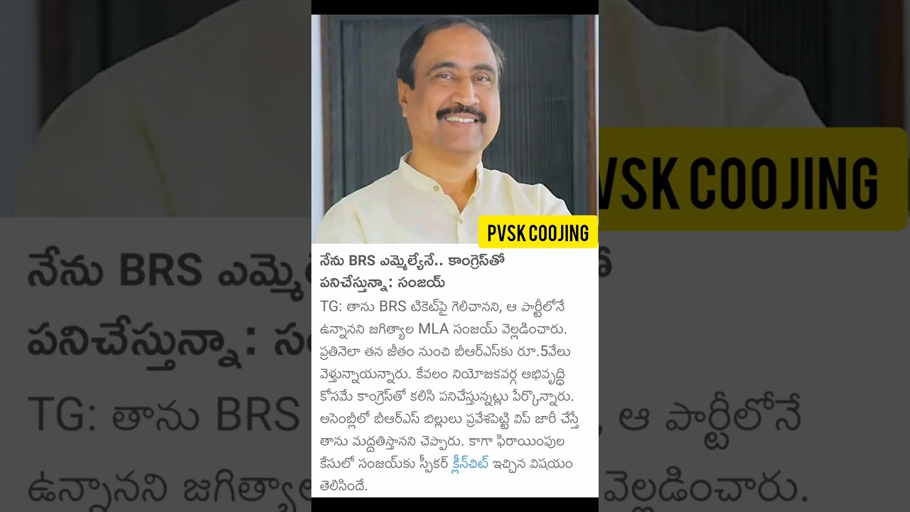 #tg #pvskcooking #ts #brs #trs #congressvsbrs #tspolitics #ts #congress #mla #policalnews #updates