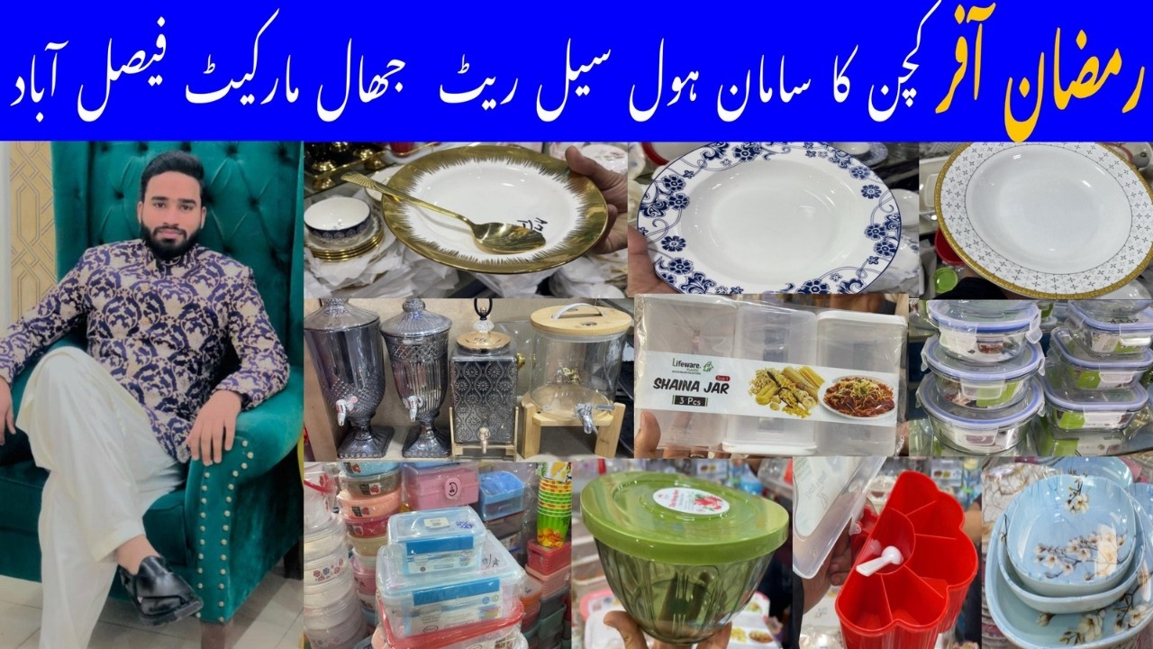 Kitchen Accessories | Crockery Wholesale Market | Jhaal Market Faisalabad | khanum vlogs