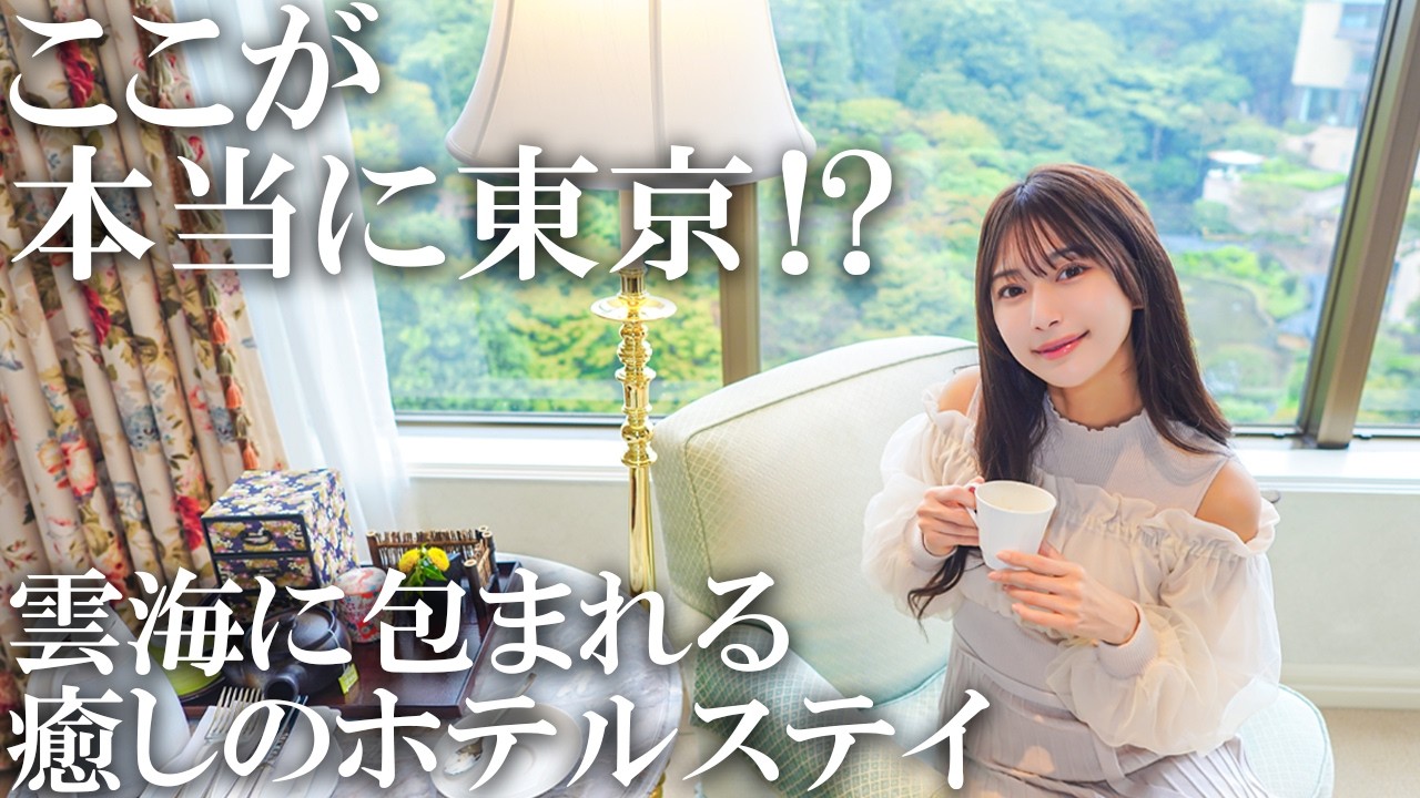 まるで別世界…！ホテル椿山荘東京の“雲海”が幻想的すぎた