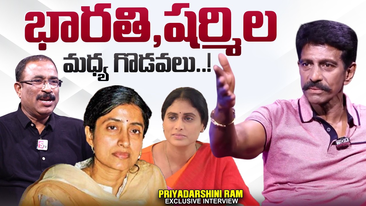 Priyadarshini Ram About YS Bharathi and Sharmila | YS Jagan | @sumantvtimes