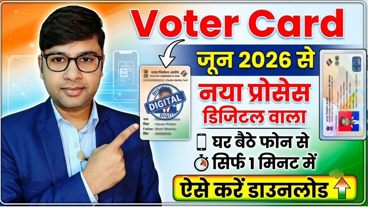 Voter ID Card Kaise Download Karen || How To Download Voter ID Card Online || Voter Card Download