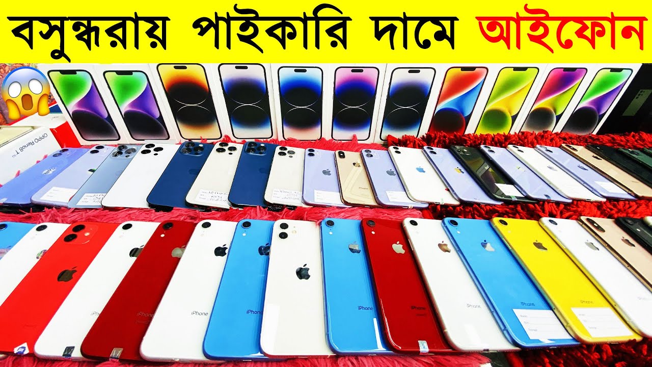 Used iPhone Price in Bangladesh🔥 Used iPhone Price in BD 2023🔥Second Hand iPhone✔Sabbir Explore