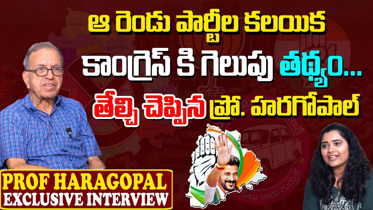 Prof Haragopal Exclusive Interview  #telnagana | Volga News