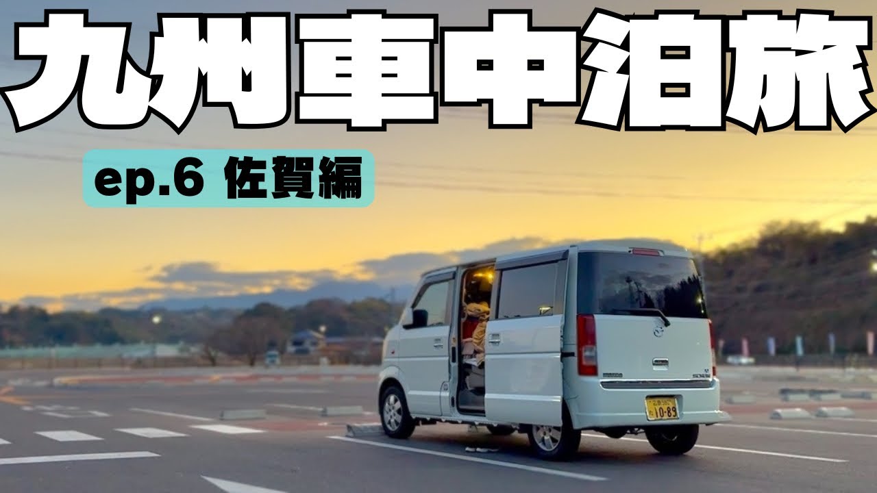 【九州一周車中泊旅ep.6】道の駅鹿島で有明カキ食べまくる最高な車中泊