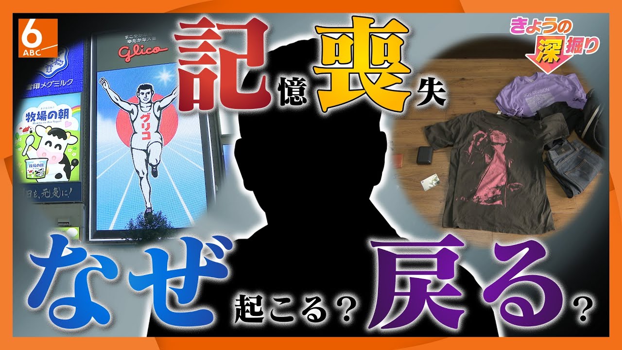 「自分が誰かわからない」記憶喪失はなぜ起こる？影響与えるものは？　〇〇で思い出したケースも…　記憶に関するギモンに精神科医が回答【きょうの深掘り】