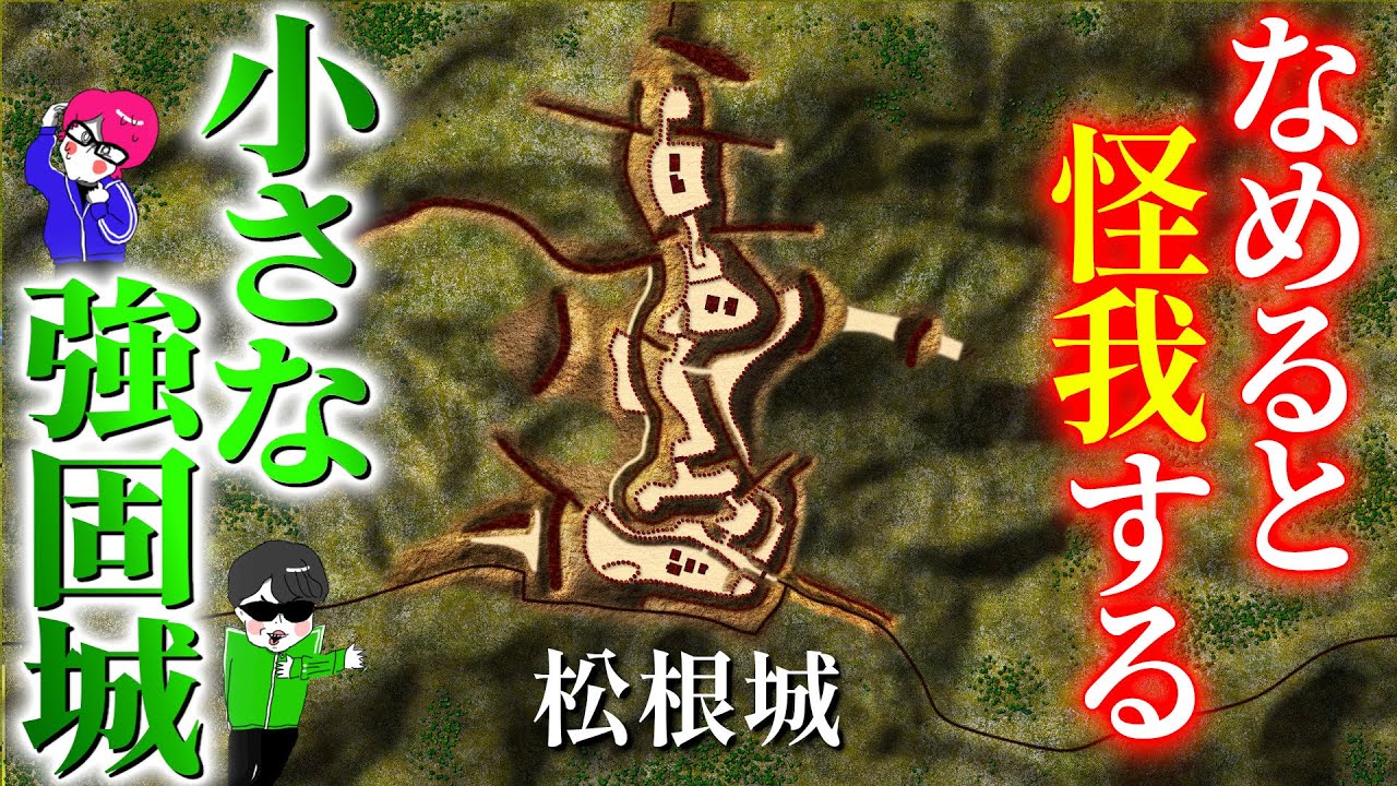 佐々成政の隠れた名城【松根城】前田利家も警戒した！？その城に込めた成政の戦略とは？世界の戦術戦略