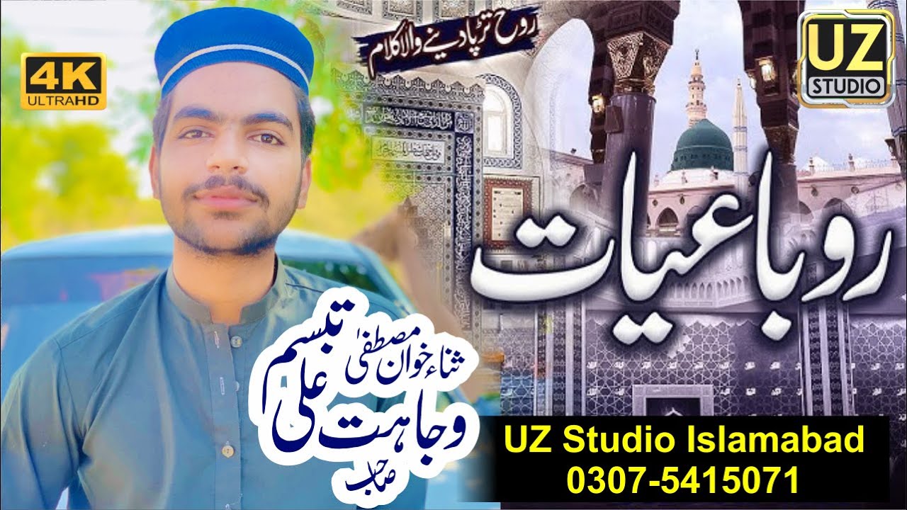 Heart Touching Rubaiyan | Hussain Bolay Ga | Wajaht Ali Tabasam | Rubai | By UZ Studio