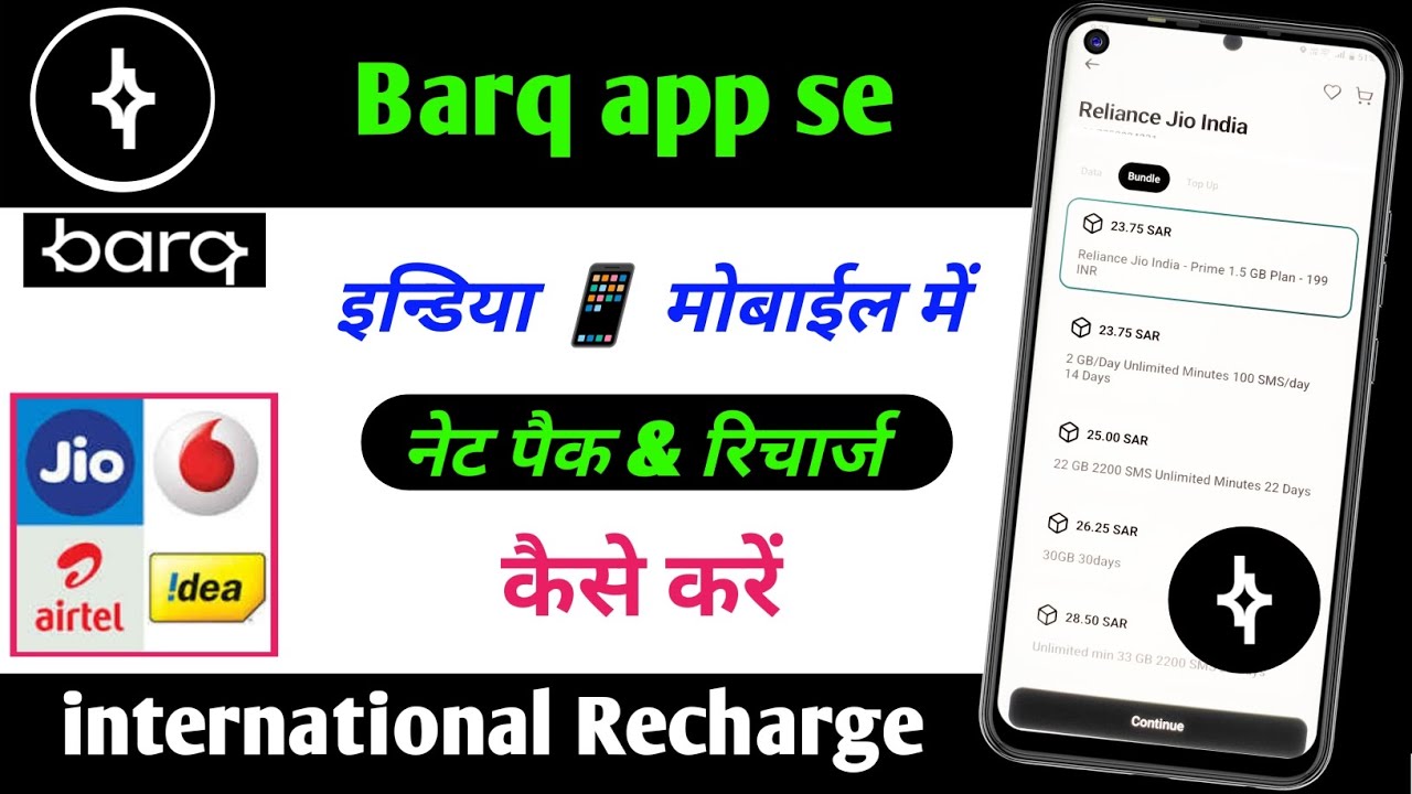 Barq app se international Recharge Kaise kare / Barq ऐप से इन्डिया मोबाईल रिचार्ज कैसे करें