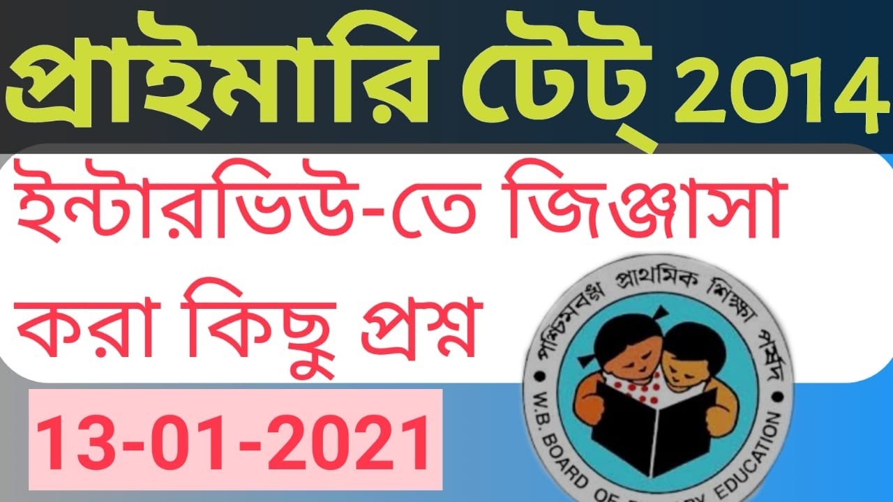 Primary tet 2021 | Primary tet news today | wb primary tet 2021 | wbbpe.org | wb primary teacher13\1