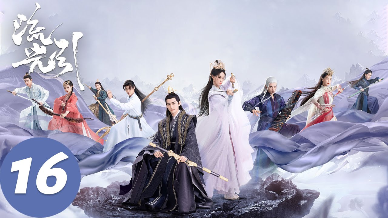 ENG SUB【流光引 Fateful Love】EP16 韩紫晴到达留仙岛，与君北月解开心结（张翰、祝绪丹）
