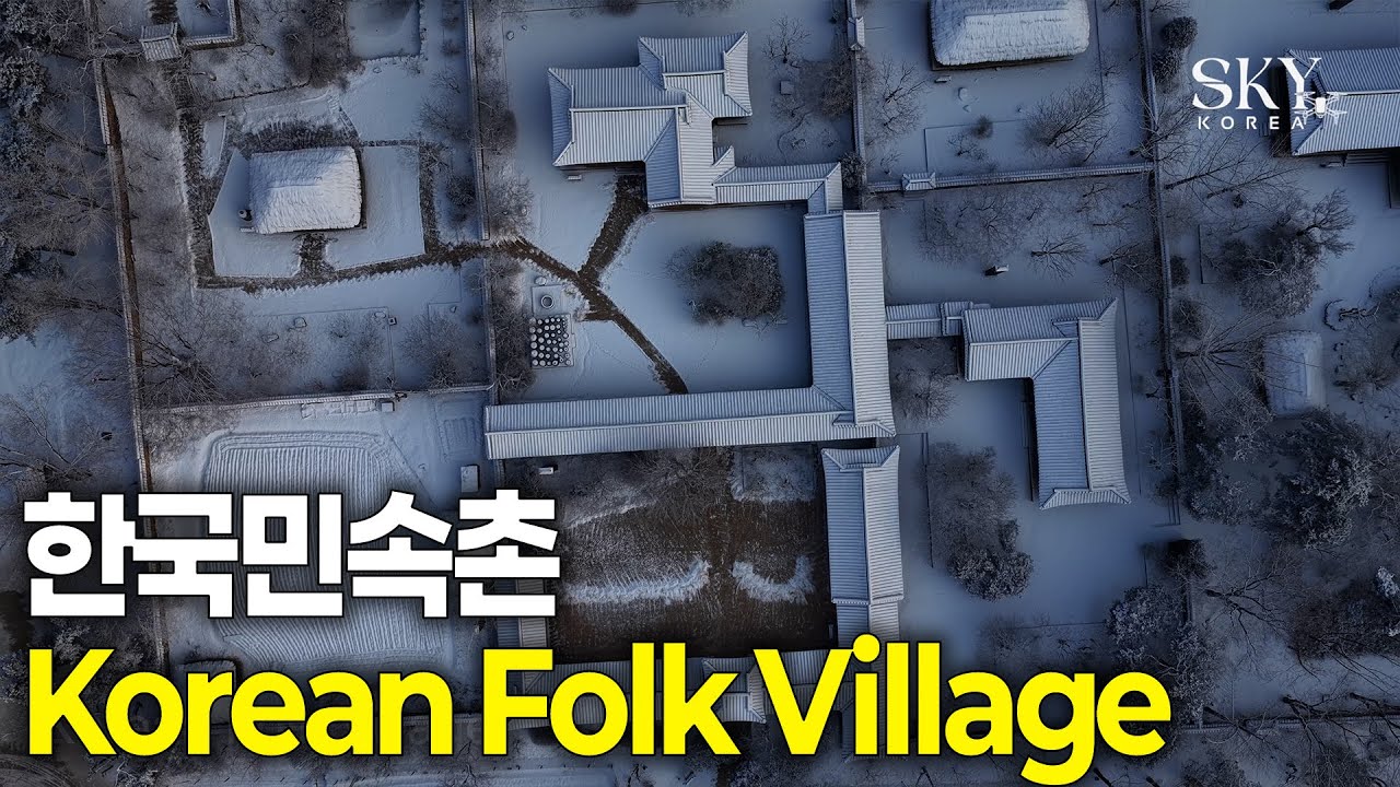 하늘에서 본 한국민속촌(4K) 3편 | 눈 내린 조선시대, 한 폭의 수묵화가 되다 (Original BGM) #한국민속촌 #설경 #4K드론