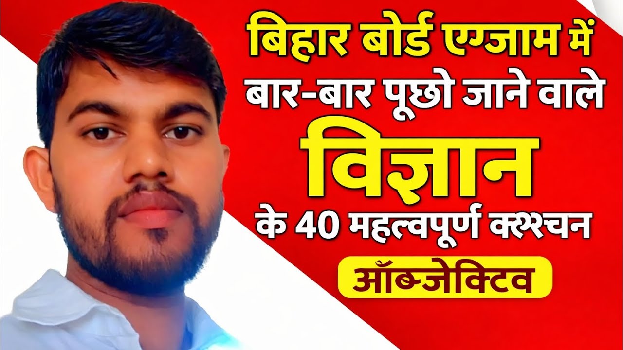 बार बार पूछे जाने वाले विज्ञान के 40 viral question Board Exam 2026# gyanoday classes gc 