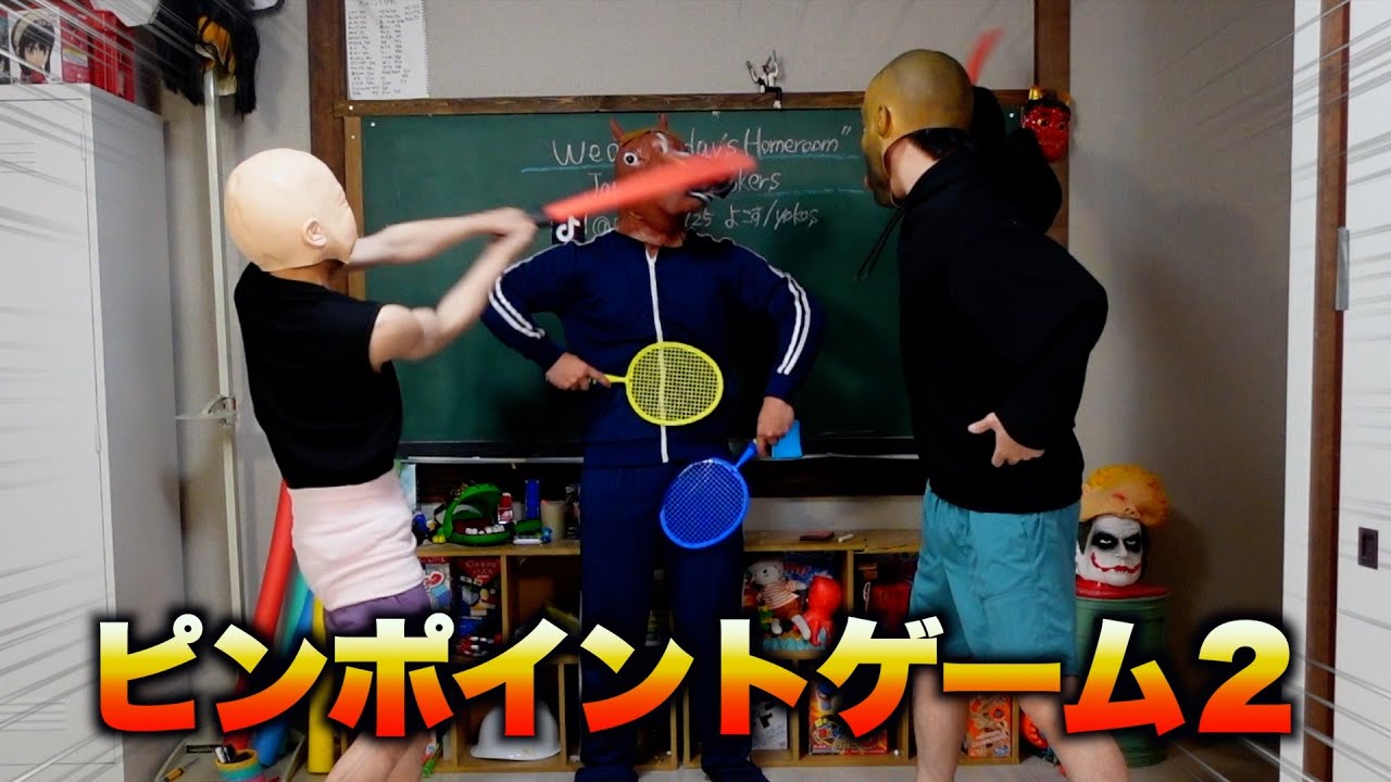 ピンポイントゲーム２