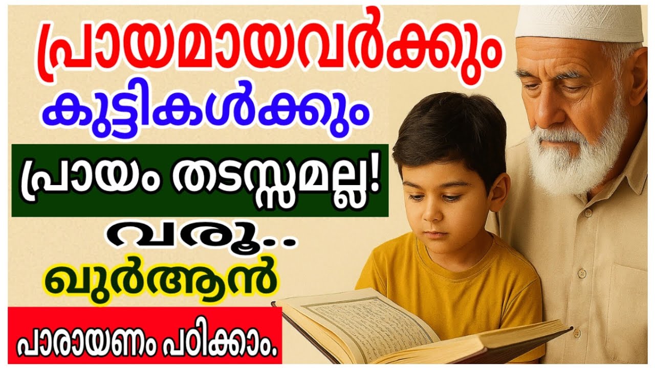 സൂറത്ത് ളുഹാ പഠന ക്ലാസ് | എളുപ്പത്തിൽ ഖുർആൻ പഠിക്കാം #quran #islam