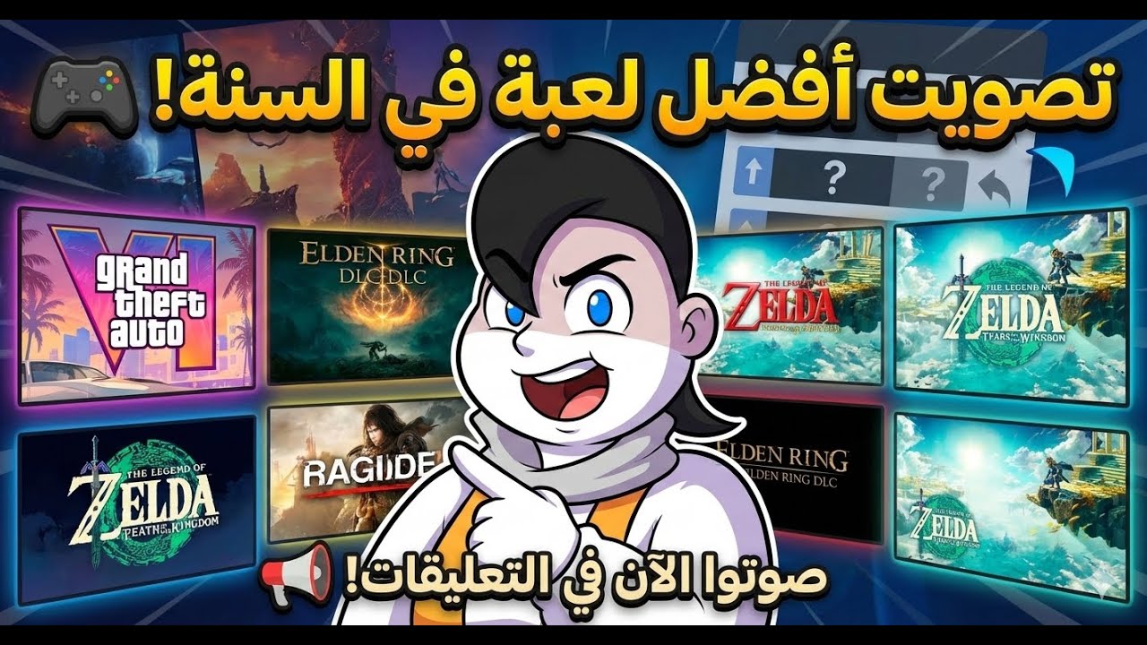 توقعاتي لجائزة لعبة السنة… ويمكن تزعلوا مني 😅