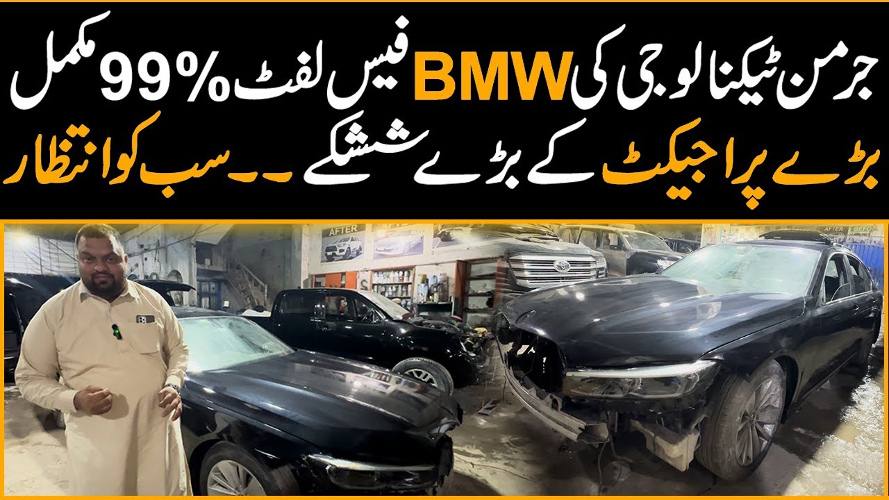 German Technology ki BMW facelift 99% Complete | Auto Channel One