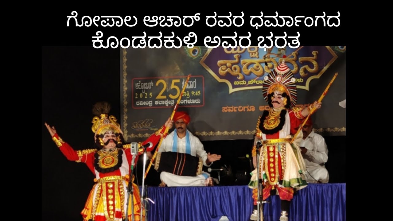 Yakshagana | Dharmangada | Bharata x Dharmangada | Kondadakuli and Teerthalli