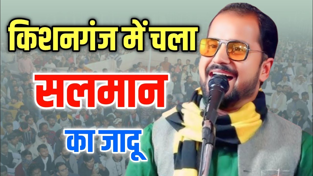 Kishanganj Me Chala Salman Ghosvi Ka Jadu | Jiyapokhar Mushaira | 26 January | SN Mushaira Media