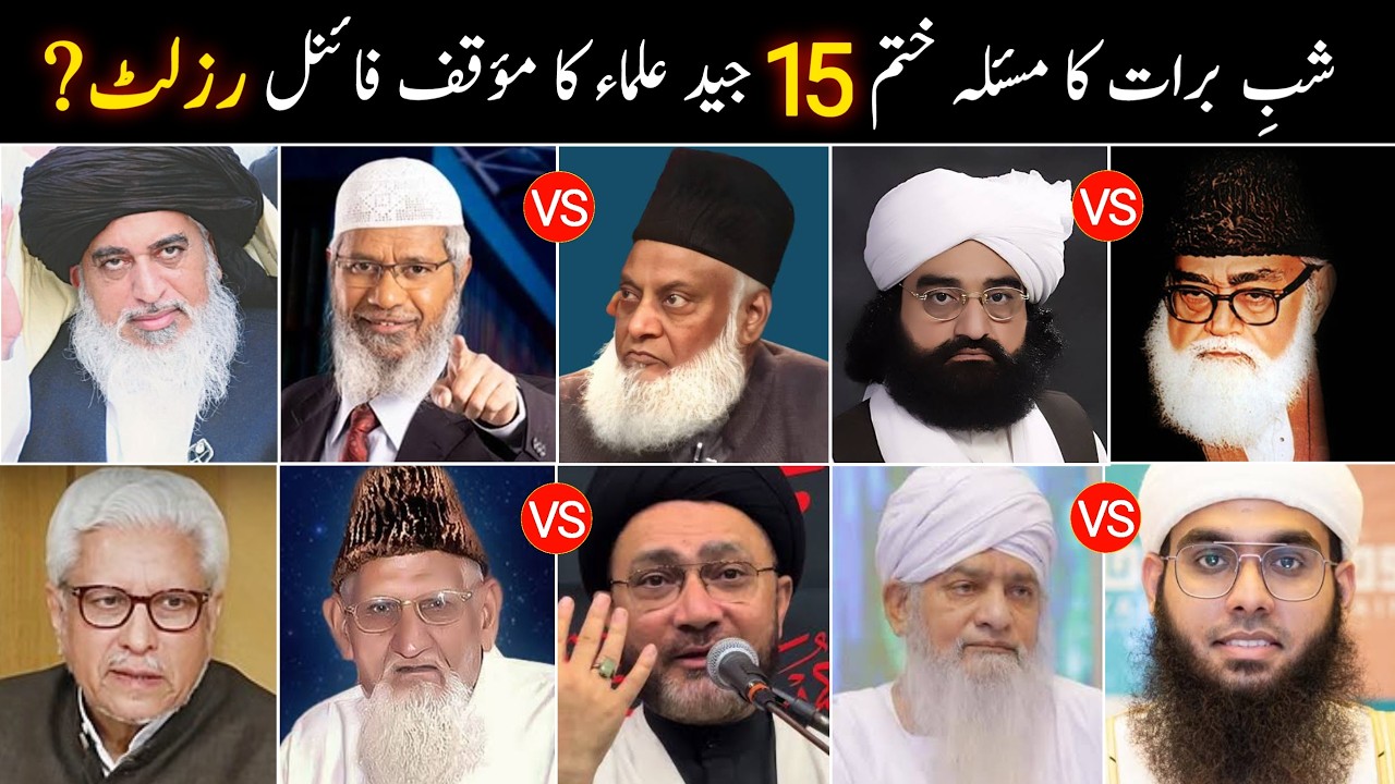 Shab e Barat Ka Masla Khatam? 15 Ullama Ka Moaqif Final Result? | Duniya Fani