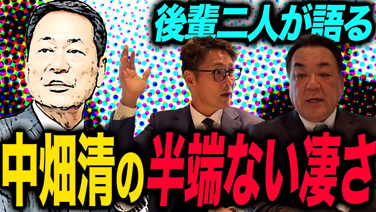【想像以上】後輩二人が語る、中畑清の半端ない凄さ‼︎/野球界＆芸能界の奢り事情は？【槙原寛己コラボ④】
