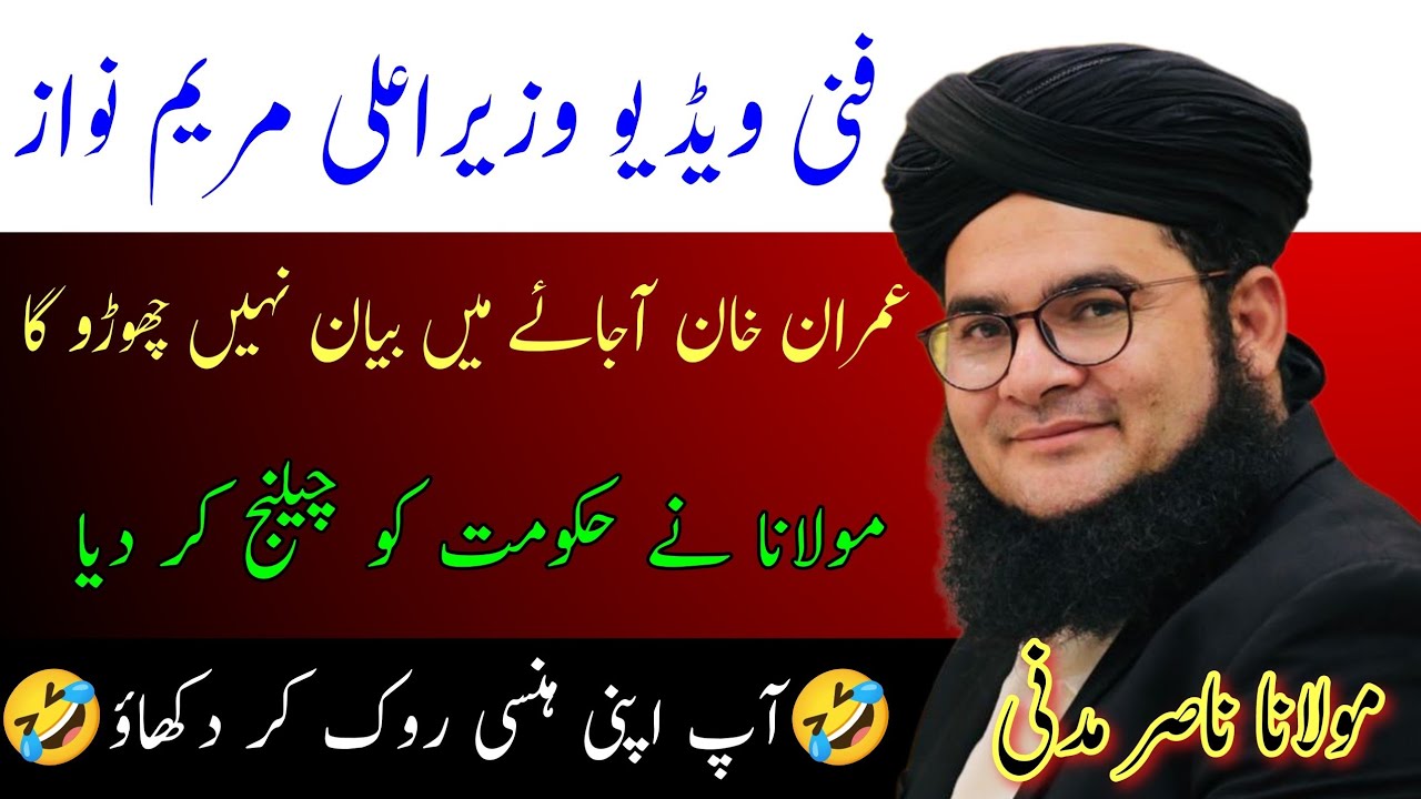 Nasir madni|Nasir madni funny bayan|Nasir madni funny|Islam